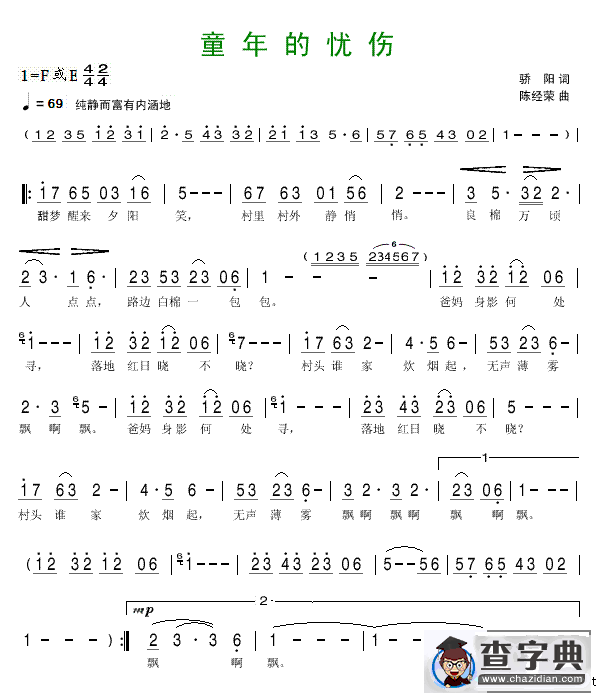 童年的忧伤