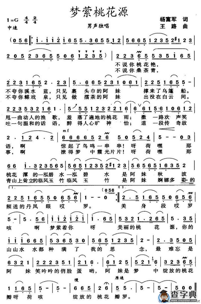 梦萦桃花源