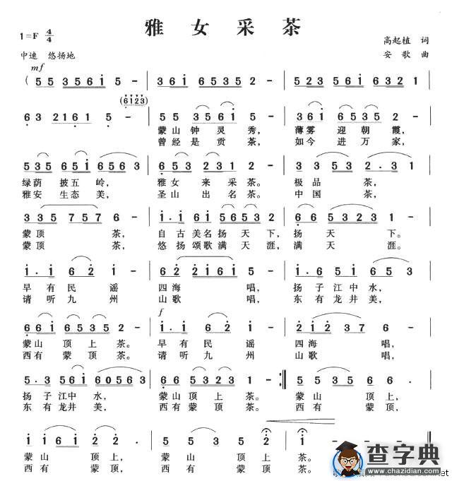 雅女采茶