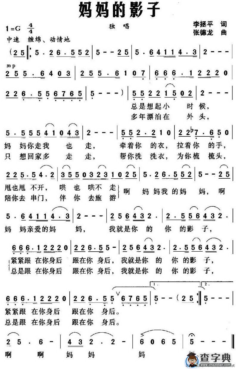 妈妈的影子