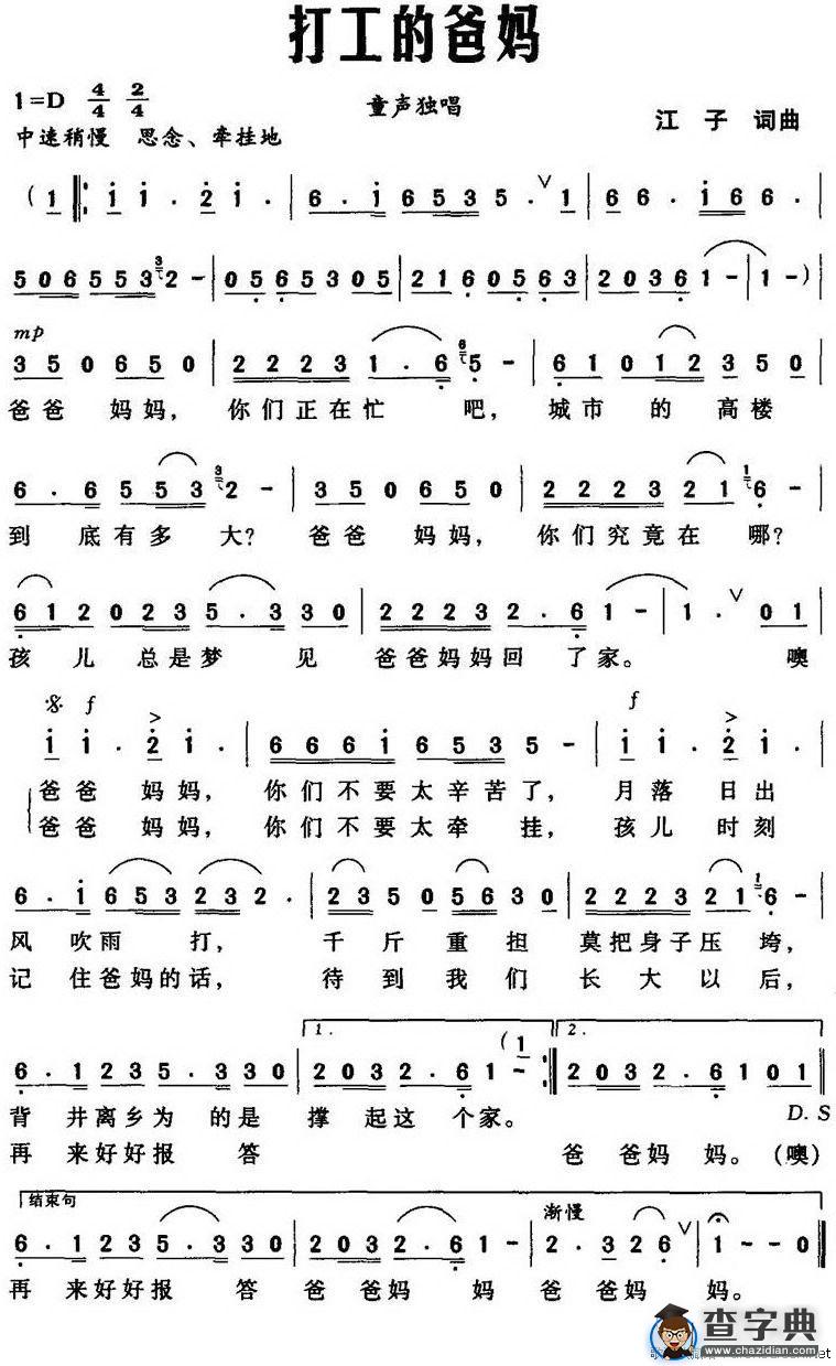 打工的爸妈