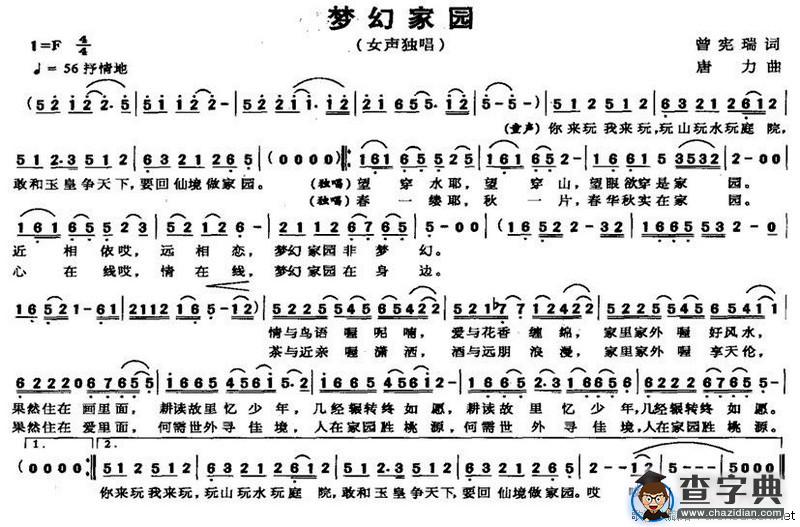 梦幻家园
