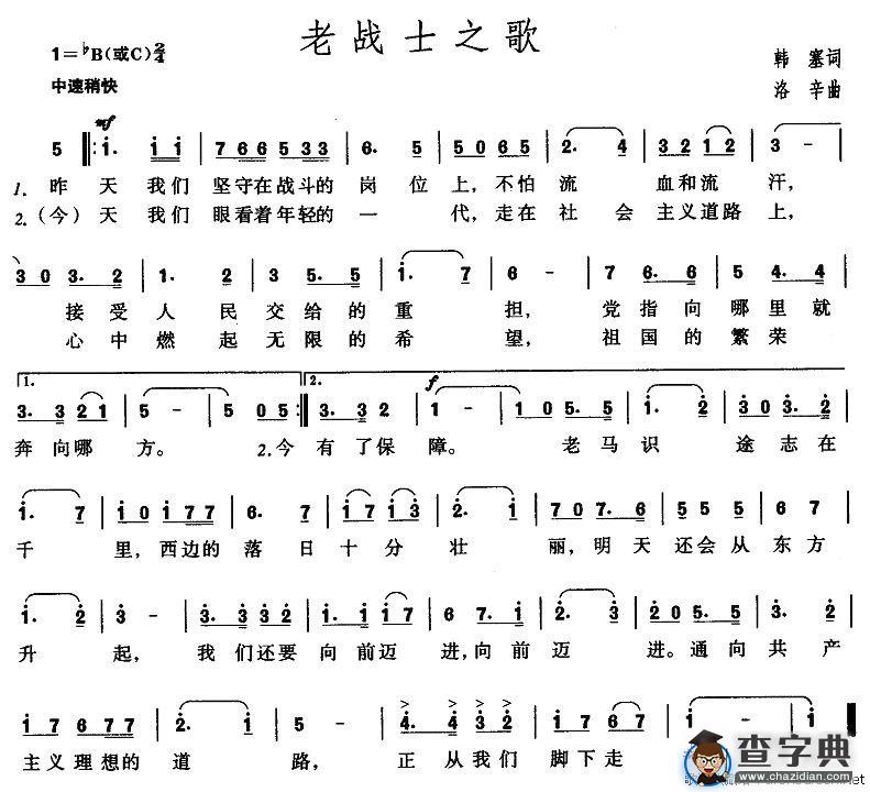 老战士之歌