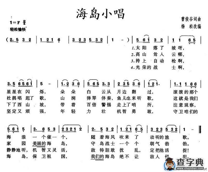 海岛小唱