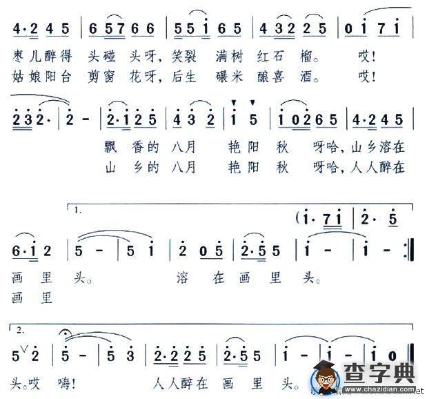 山乡艳阳秋