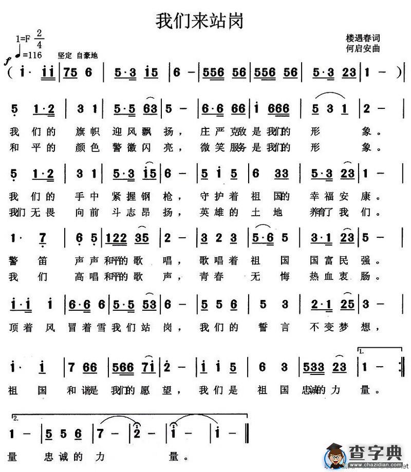 我们来站岗