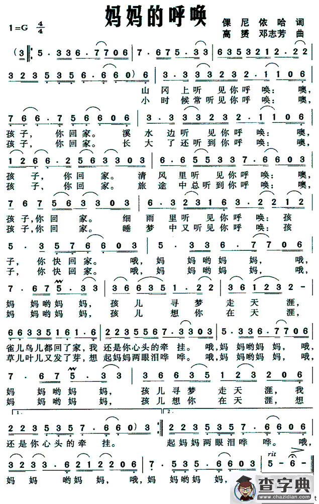 妈妈的呼唤