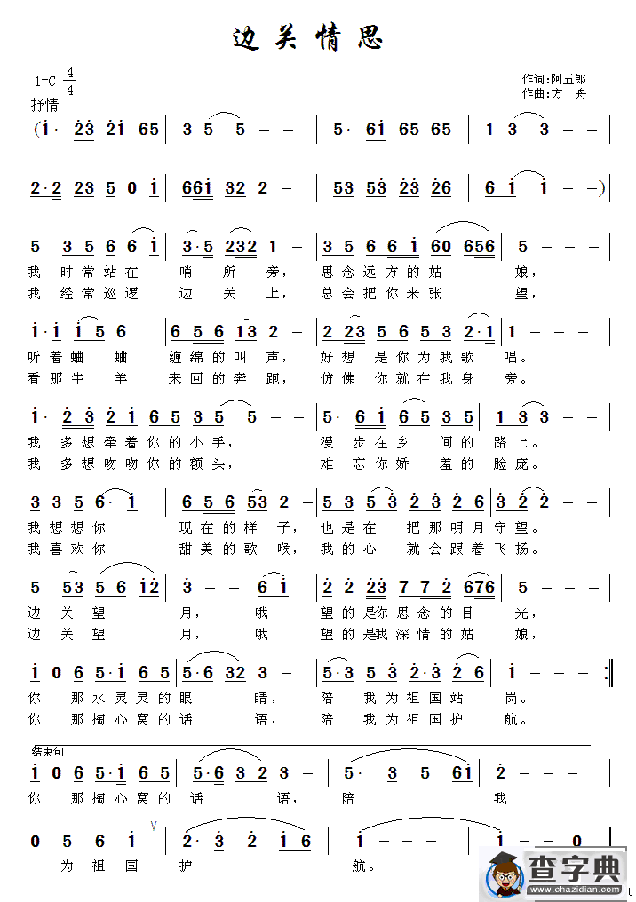 边关情思