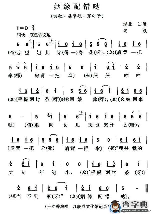 姻缘配错哒