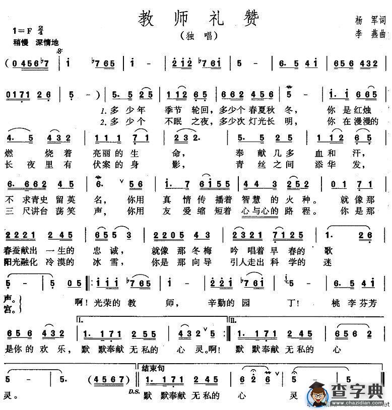 教师礼赞