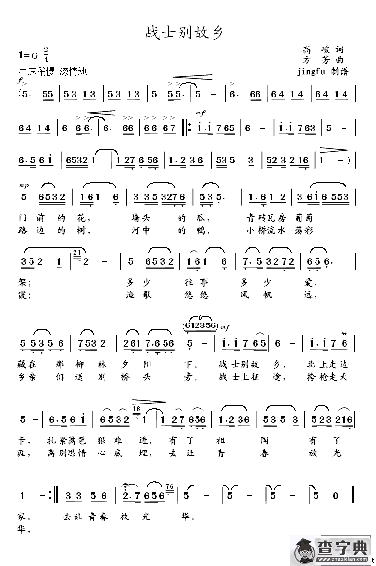 战士别故乡