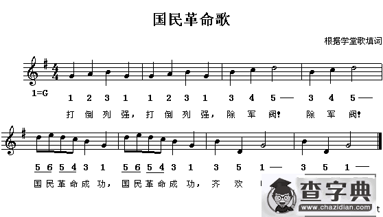 国民革命歌（线、简谱混排版）