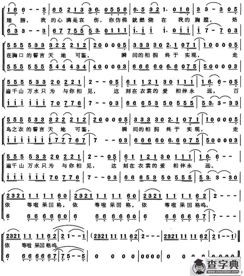 百鸟之衣（男女对唱）