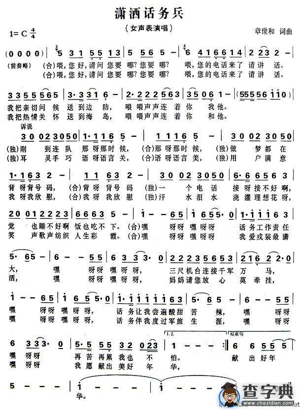 潇洒话务兵