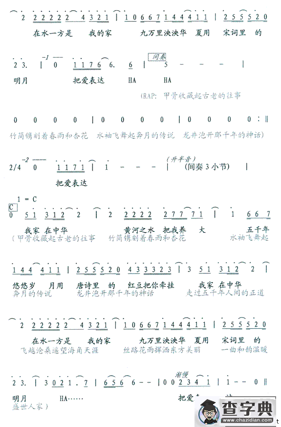我家在中华