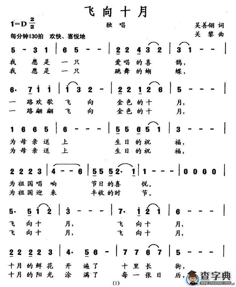 飞向十月