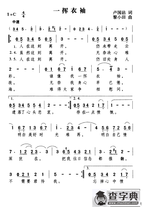 一挥衣袖