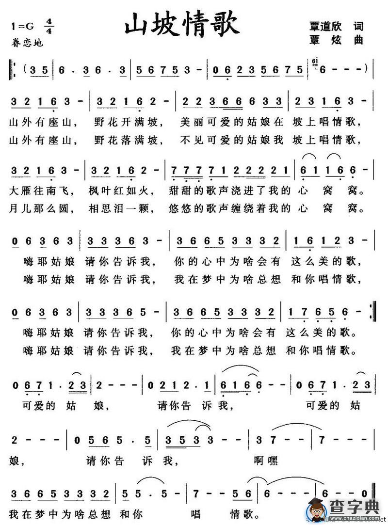 山坡情歌