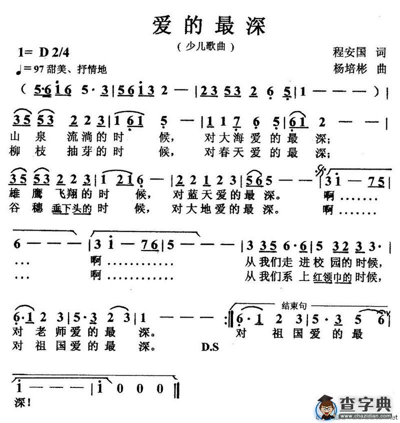 爱的最深