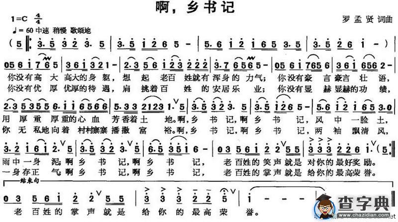 啊，乡书记