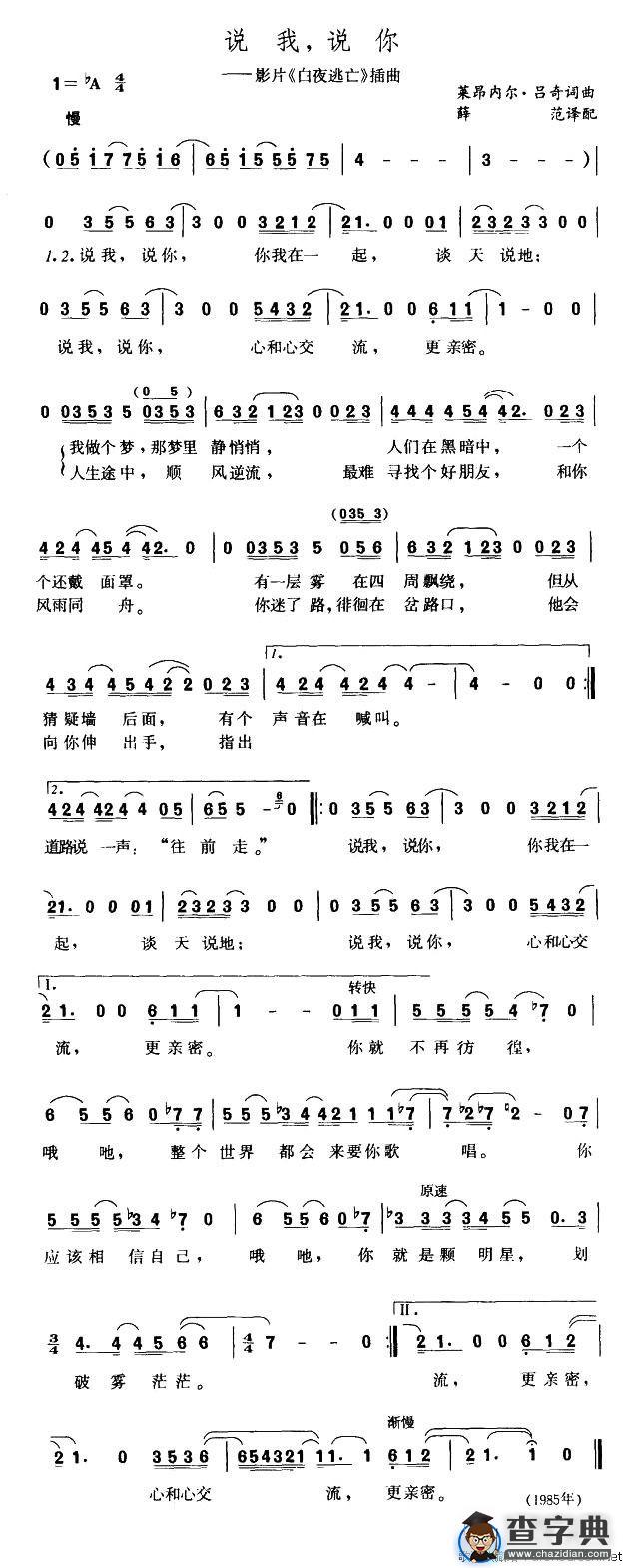 说我，说你[美]