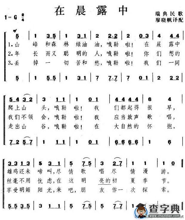 在晨露中[瑞典]