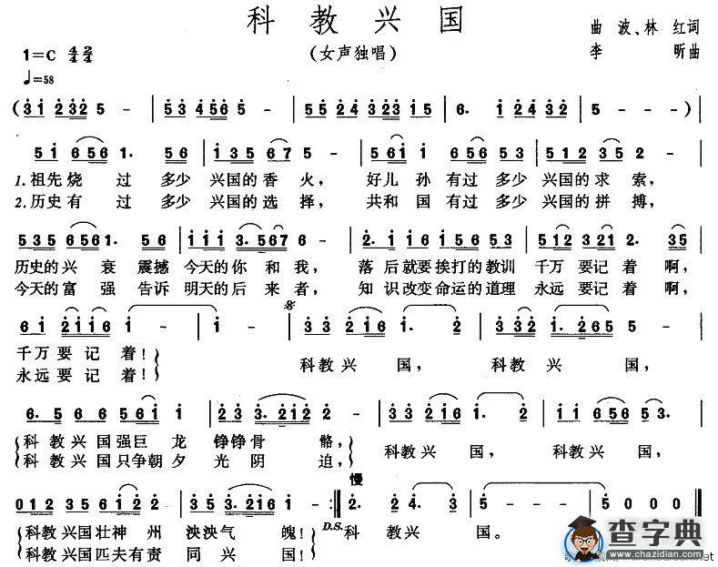 科教兴国