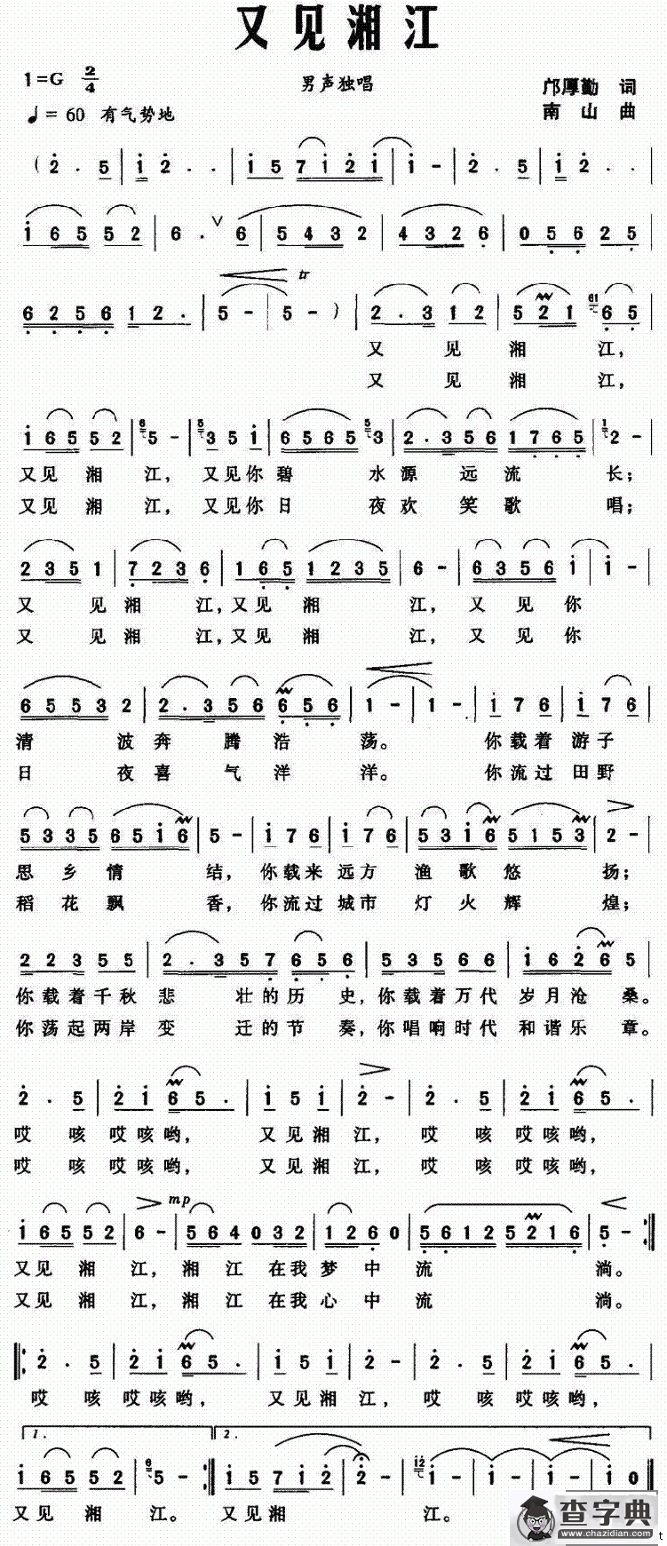 又见湘江