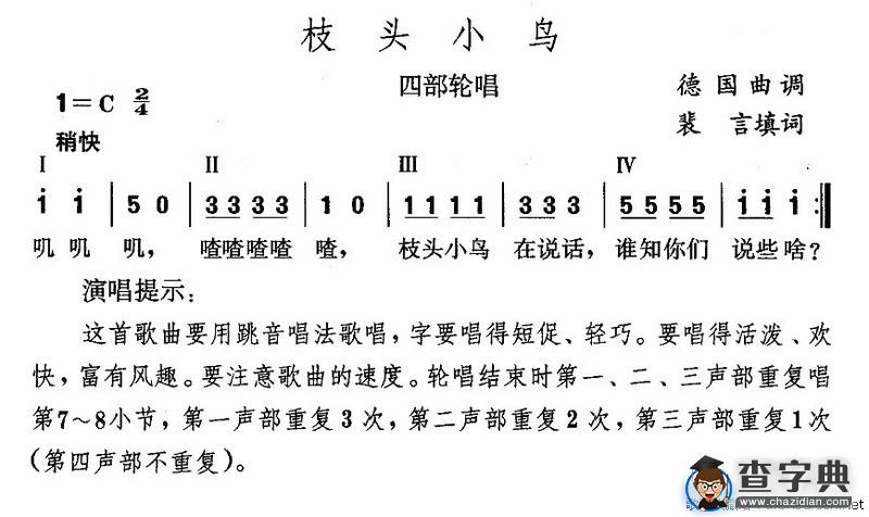 枝头小鸟