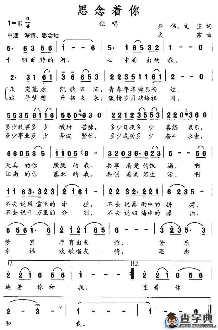 思念着你