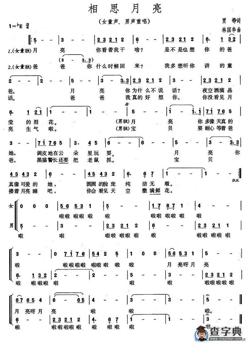 相思月亮（女童声、男声重唱）