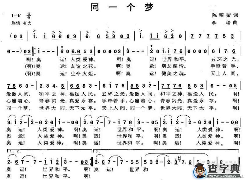 同一个梦（陈昭荣词 李瑞曲）