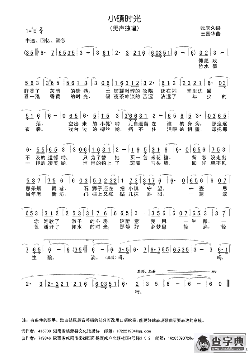 小镇时光（张庆久词、王国华曲）