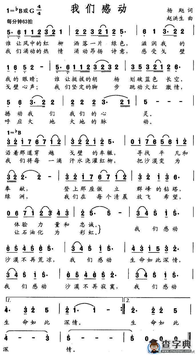 我们感动