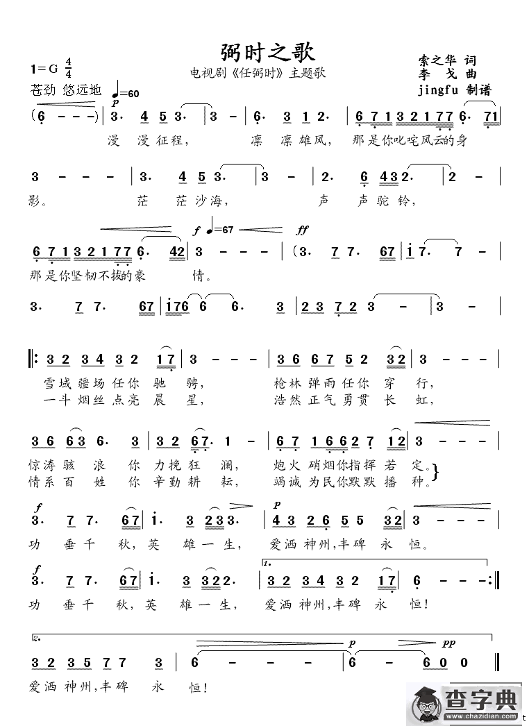 弼时之歌（电视剧《任弼时》主题歌）