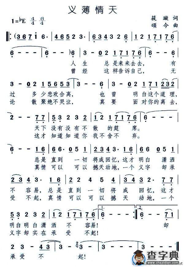 义薄情天