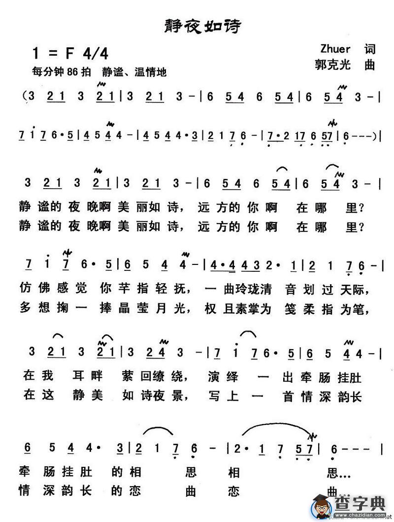 静夜如诗