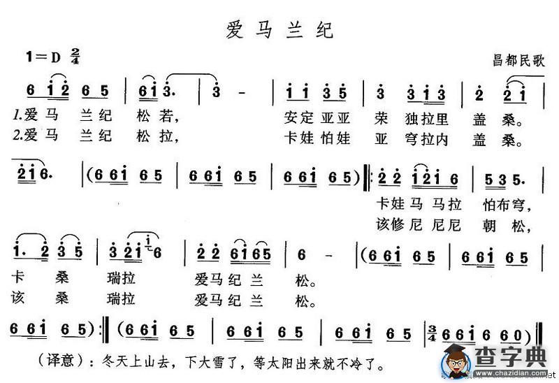 爱马兰纪