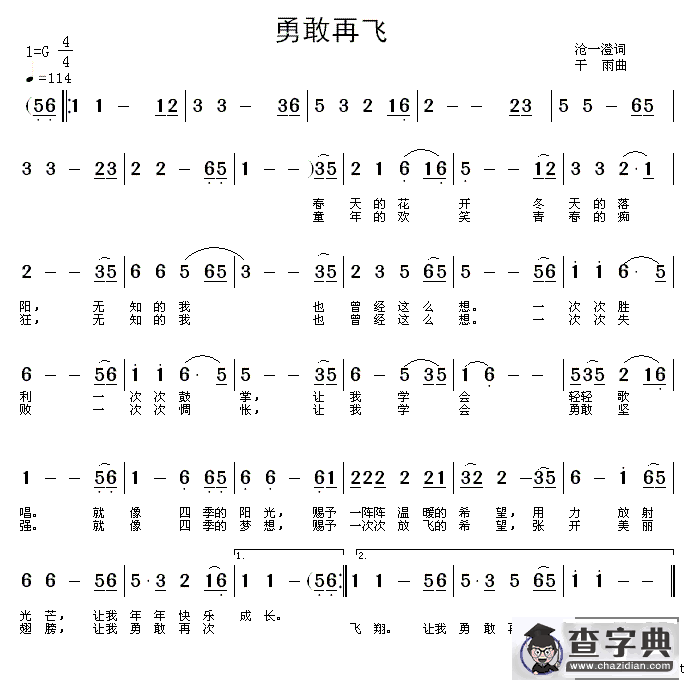 勇敢再飞