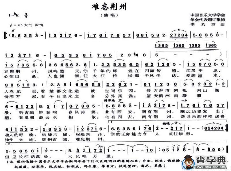 难忘荆州