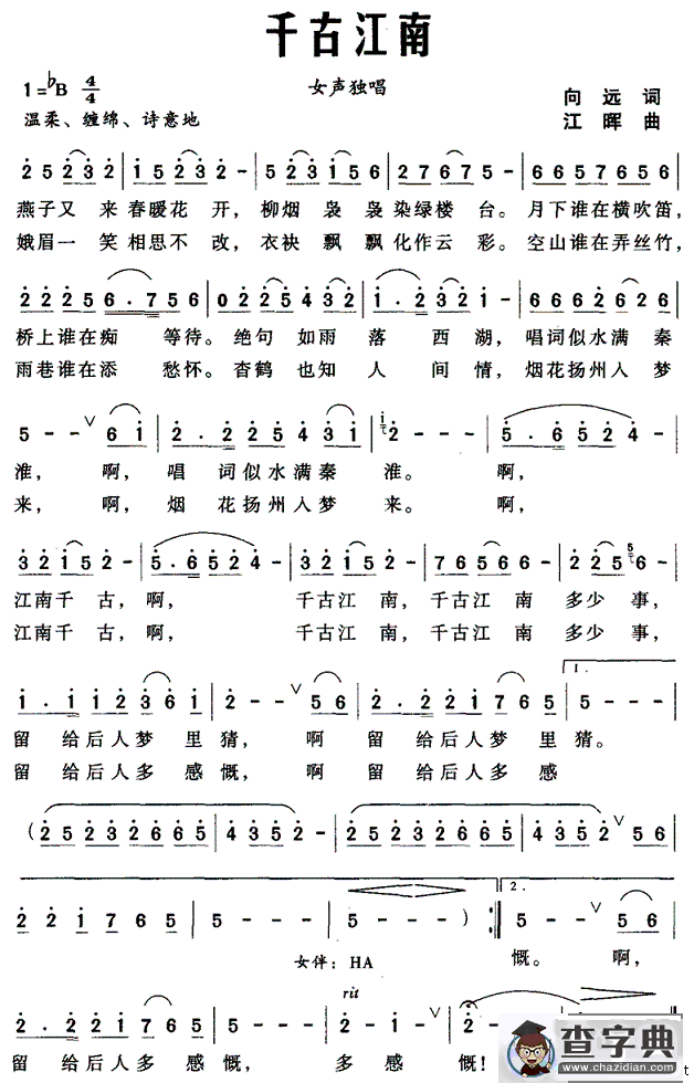 千古江南