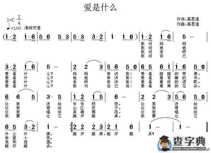 爱是什么