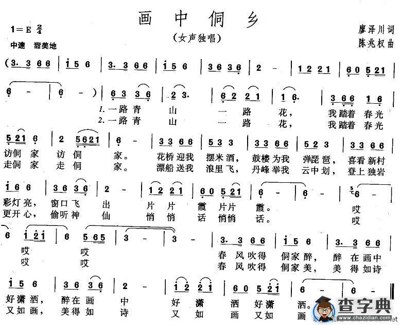 画中侗乡