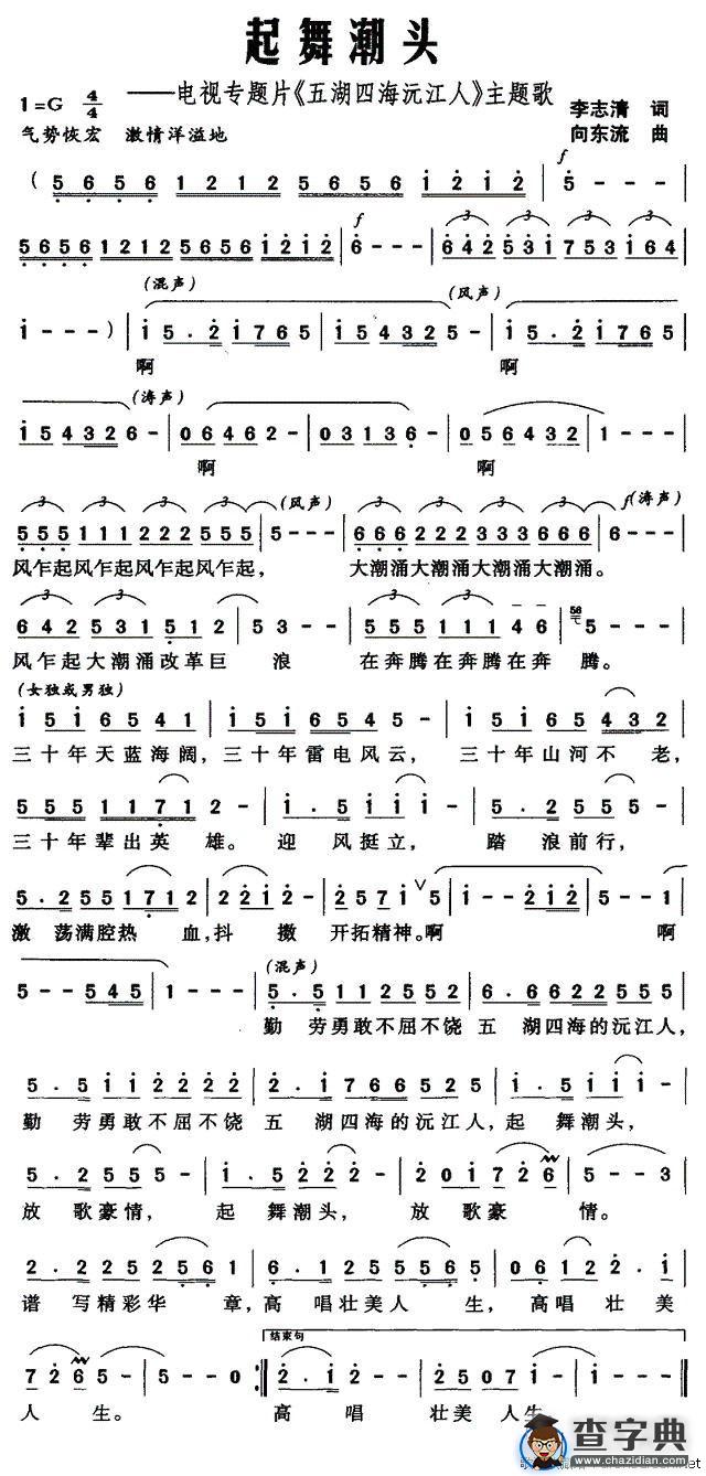 起舞潮头