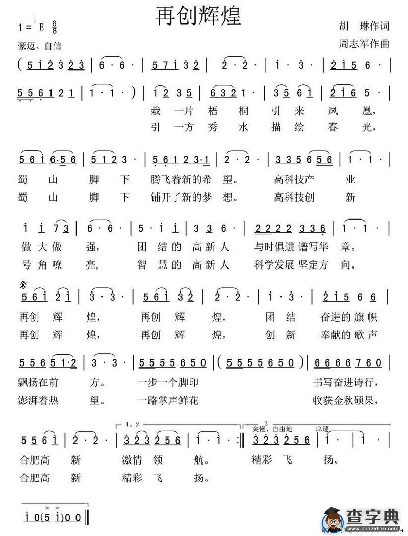 再创辉煌