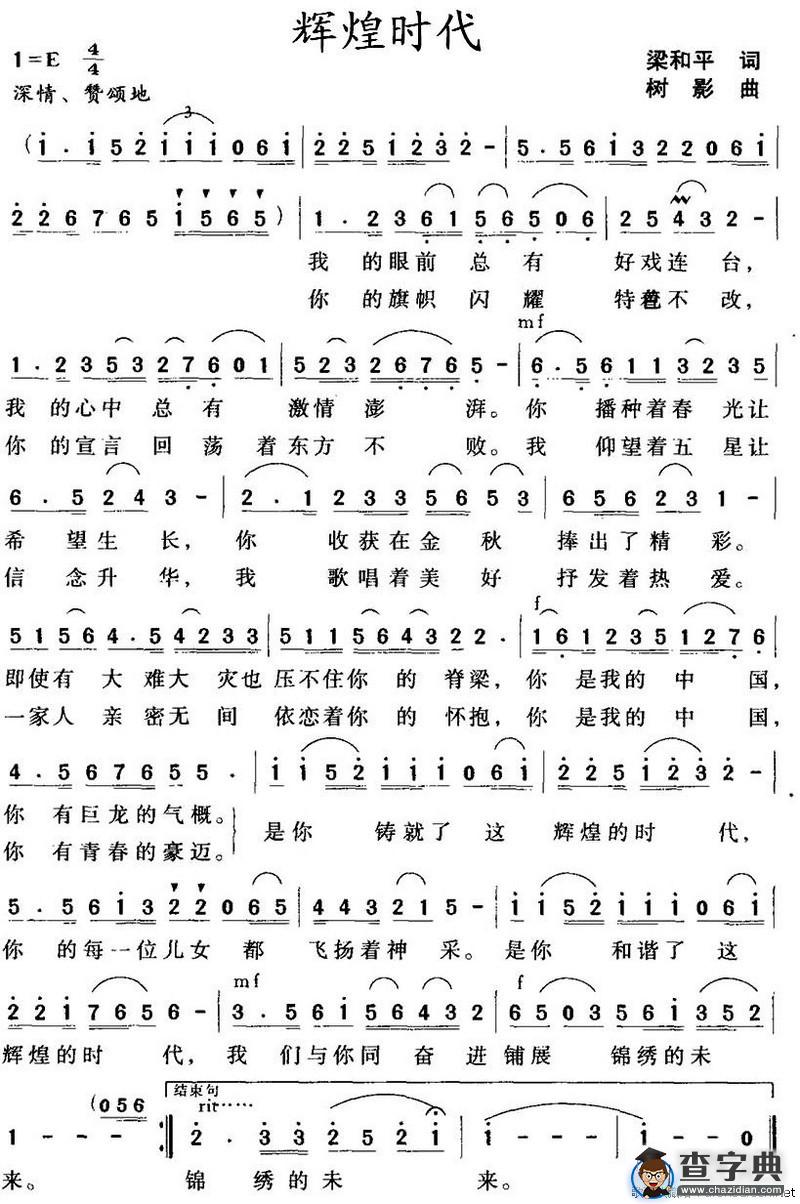 辉煌时代