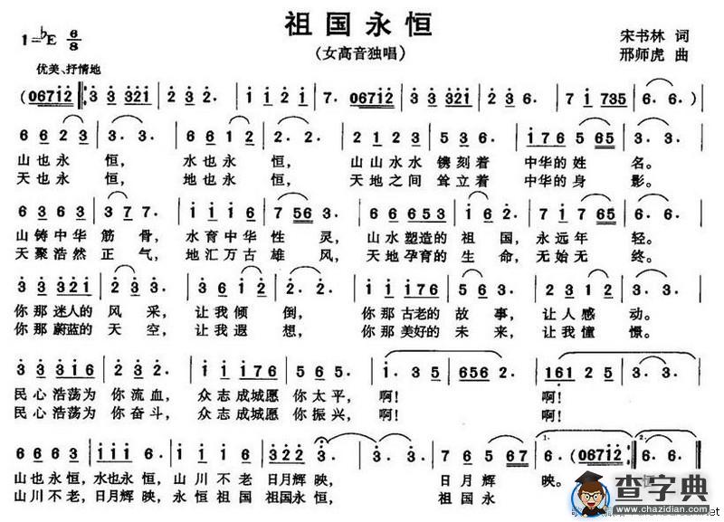 祖国永恒