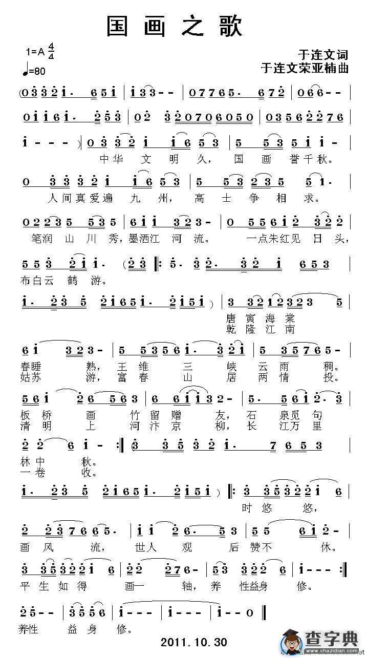 国画之歌
