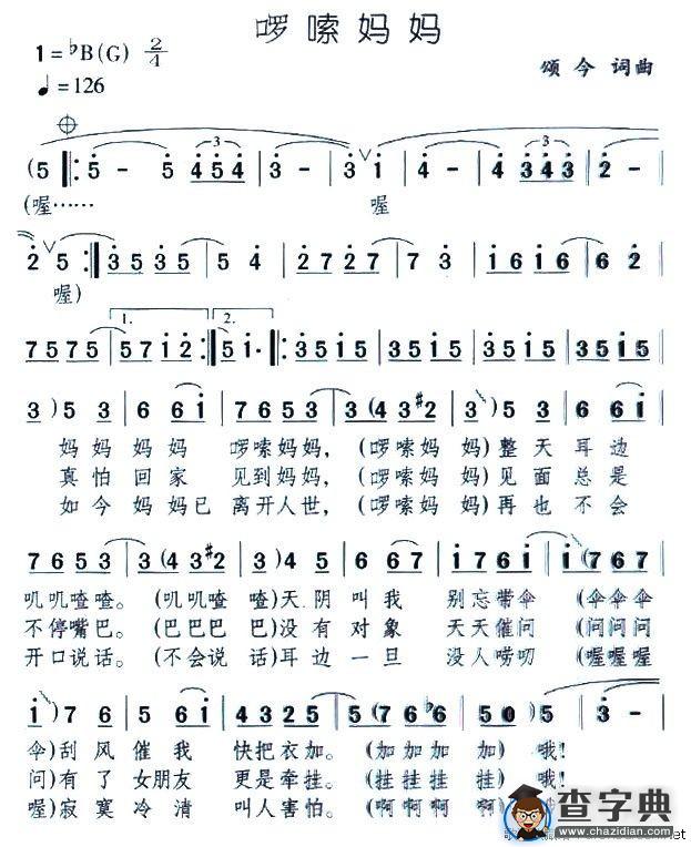 啰嗦妈妈