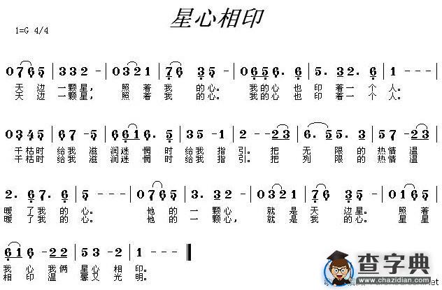 星心相印